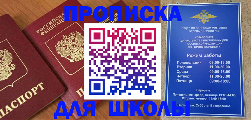 прописка ребенка в Омской области