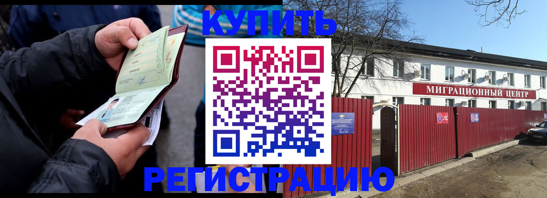 прописка в квартире в Омской области