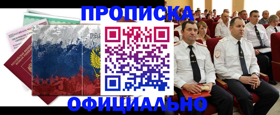 регистрация в Омской области